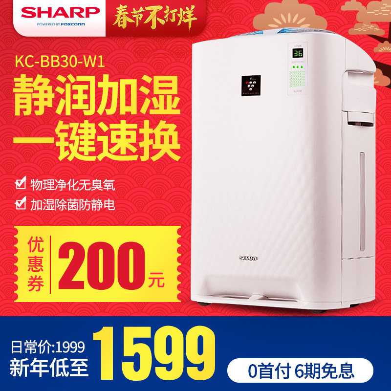 夏普空气净化器KC-BB30-W1家用加湿除甲醛PM2.5杀菌除烟异味雾霾
