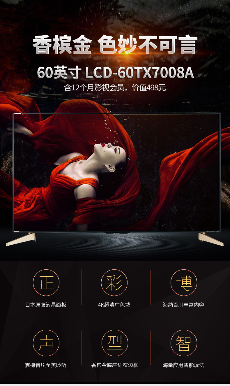 Sharp/夏普 LCD-60TX7008A怎么样,夏普 LCD-60TX7008A好不好呢,质量行不行