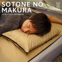Spot Japan DOD outdoor camping pillow self-inflatable pillowcase sleep convenient and comfortable washable tent