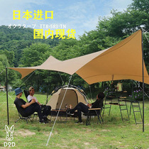 Spot Japan DOD Sky Curtain TT8-583 Outdoor camping beach Rain-proof shading UV ultra-light cool shed tent