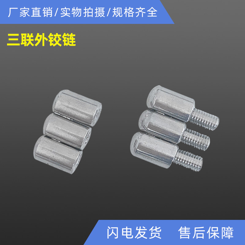 Triple external screw M6M8 triple internal thread 201 stainless steel hinge three-in-one distribution box hinge door shaft hinge