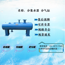 Water collector cylinder HVAC circulating water system water collector steam cylinder diverter