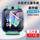 Small Genius Z5 Steel Film Z8 Protective Film Z5A/Z5Q Watch Film Z9/Z1S/Q1S/D3 Film Z7A/Y06/