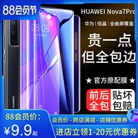 Huawei nova7pro, сплоченная вода, конденсационная пленка конденсации nova7 Полно -экрановый полно -экранный полное покрытие экрана 7S