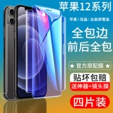 Apple, iPhone 12, гидрогель, iPhone12 Pro, лента, мобильный телефон, защитная маска для лица для всего тела, iphone, 5G, 12promax, защита при падении