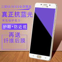 Samsung A9 tempered glass film A9000 mobile phone full screen anti-blue light front and back film A9100pro high worthy version