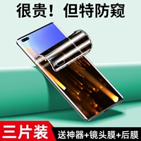 Применимо к Huawei nova9pro Memdered Film Nova8pro/7pro гидрокоагуляция nova9/8 Мобильный телефон Nova5pro против Peeping Film 5ipro Full Scree SE охватывает Nova7/6 Film 3 Custer Surface Novo4