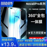 Huawei nova8pro, смягченная пленка конденсата для мобильного телефона Nova8 Novo8 Передний и задний пленка All -All Nove8se Полнократный полный экран, покрытый оригинальной защитной пленкой Nave8port Blue Light Anti -Fall Soft Film