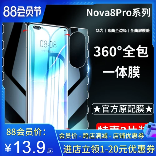 Huawei nova8pro, смягченная пленка конденсата для мобильного телефона Nova8 Novo8 Передний и задний пленка All -All Nove8se Полнократный полный экран, покрытый оригинальной защитной пленкой Nave8port Blue Light Anti -Fall Soft Film