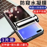 Применимо к Huawei nova9pro Memdered Film Nova8pro/7pro гидрокоагуляция nova9/8 Мобильный телефон Nova5pro против Peeping Film 5ipro Full Scree SE охватывает Nova7/6 Film 3 Custer Surface Novo4