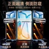 Применимо к Huawei nova9pro Memdered Film Nova8pro/7pro гидрокоагуляция nova9/8 Мобильный телефон Nova5pro против Peeping Film 5ipro Full Scree SE охватывает Nova7/6 Film 3 Custer Surface Novo4