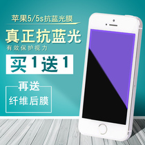 Apple 5 tempered glass film iPhone5s mobile phone anti-blue light front and back film explosion proof anti-fingerprint arc edge adhesive film