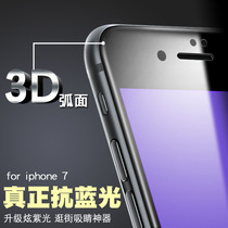 iphone7plus steel chemical film apple 7plus full screen glass anti-fingerprint anti-blue light phone front and back film 3D