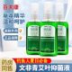 Baifu Kangwenfei Green Mugwort Leaf Liquid Toilet Water Anti-mosquito Bites Baby Skin Care Plant Spray