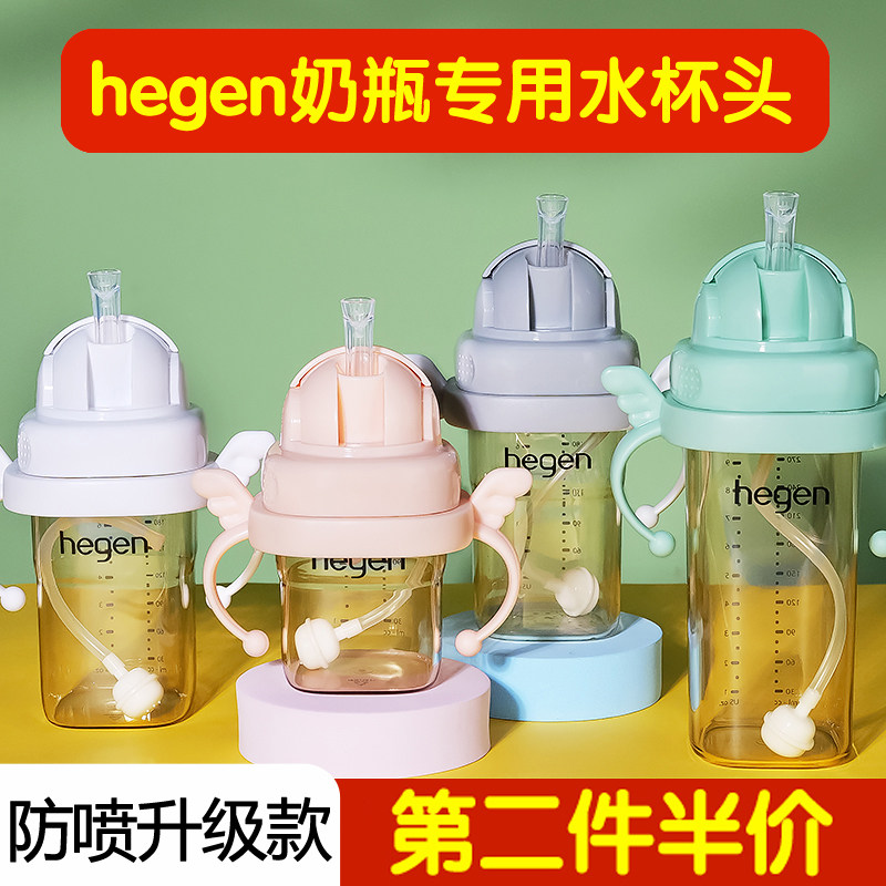 Hegen bottle change drinking cup Hegen straw cup Hagen conversion drinking water cover with gravity ball water cup head
