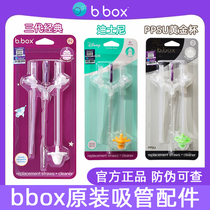 Australian bbox new baby straw cup replacement straw b box lift grade version gravity water glass with mouth guard