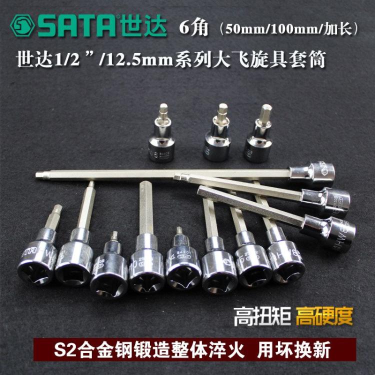 Seda 12 5MM Series 4mm6mm8mm Hexagonal screwing sleeve inner hexagonal 24201-25203-24306