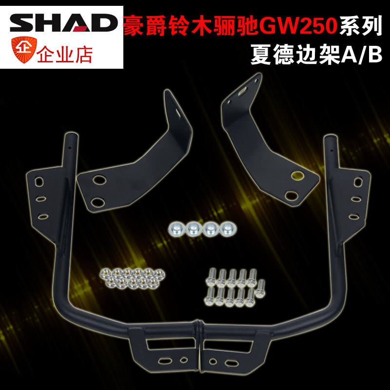 Spanish Summer Dresshad Locomotive Side Box Bracket Suitable for Suzuki GW250 F retrofit SH23SH36 Universal