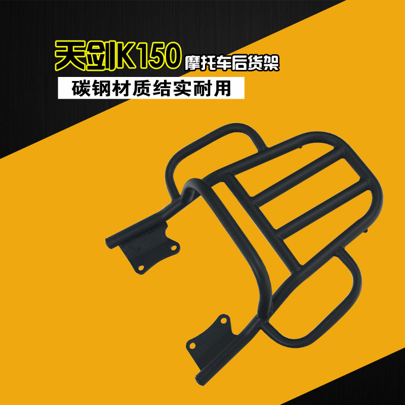 Suitable for mountain leaves JYM150-6-5 Tianjian YBR150 flying to rear shelf rear shelf tail box rack tail