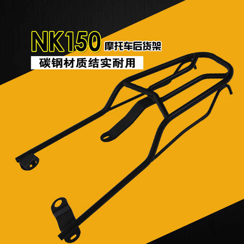 Suitable for spring wind NK150 retrofitting tail rear shelving rear shelf rear rack trunk rear case bracket universal rear armrest