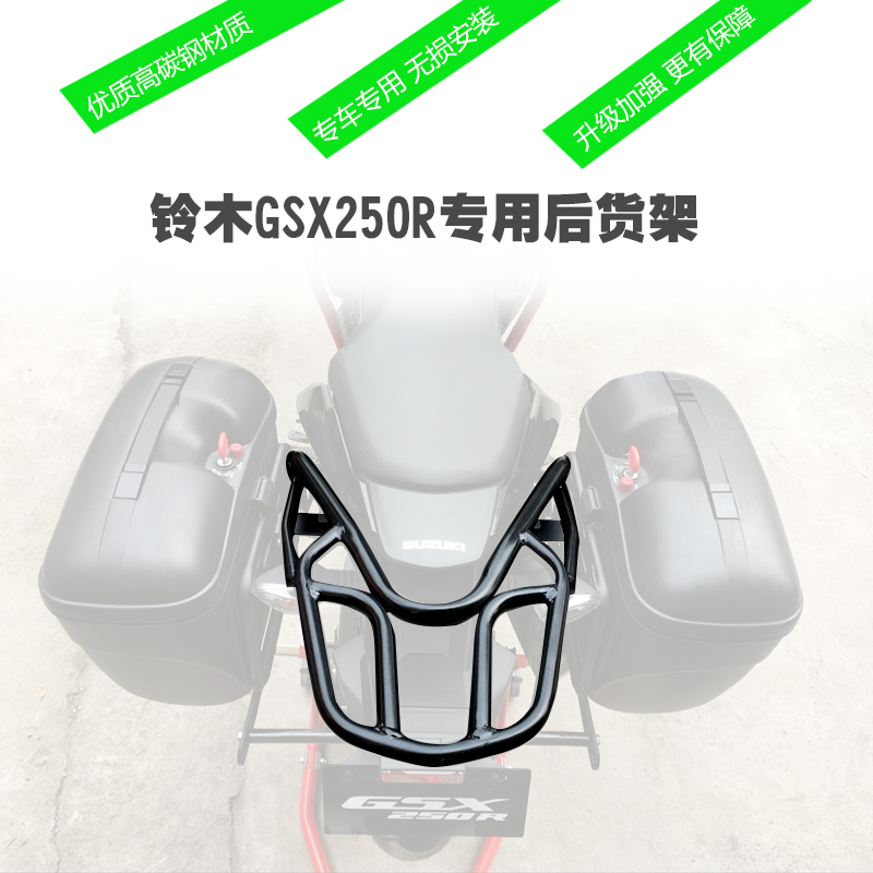 Suitable for Suzuki GSX250R rear shelf tail end box rack thickened tailstock retrofit shelving tail trunk shelf