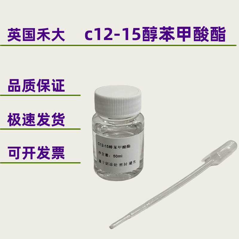 C12-15 อัลโคซีเบนโซเอต น้ำมันให้ความสดชื่น บริติช Croda C12-15 อัลคิลเบนโซเอต ตัวทำละลาย Ab Oil