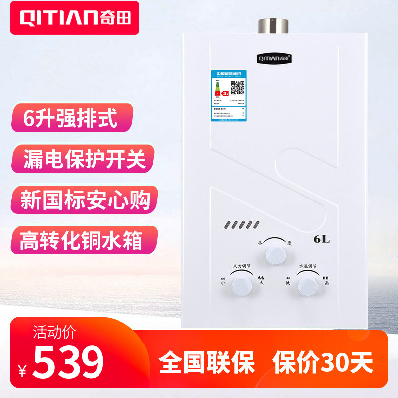 Qitian JSQ12-6 A02 strong row type gas water heater 6 liters copper water tank with regulator
