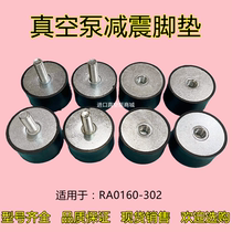 Vacuum pump shock absorption pad Puxu XD long - send vacuum pump foot rubber mat maintenance accessories