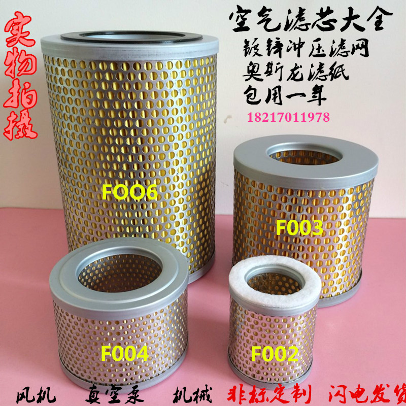 Vacuum pump intake filter XD air filter F002 F003 F004 F006 intake filter filter