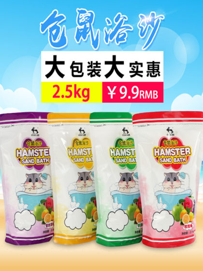 仓鼠用品套餐仓鼠浴沙 浴室 浴沙铲 金丝熊除臭洗澡沙 包邮多省