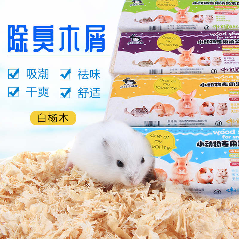 Hamster sawdust litter Hamster golden silk bear supplies deodorant rabbit Chinchilla hedgehog Guinea pig litter sand bath set