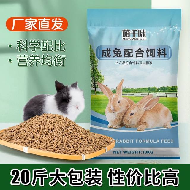 Rabbit feed rabbit food 20 pounds large package ຜູ້ໃຫຍ່ rabbit ເດັກນ້ອຍ rabbit ແມ່ຍິງ rabbit universal rabbit ອາຫານພິເສດຊີ້ນຂະຫນາດນ້ອຍ rabbit ຕ້ານ coccidiosis