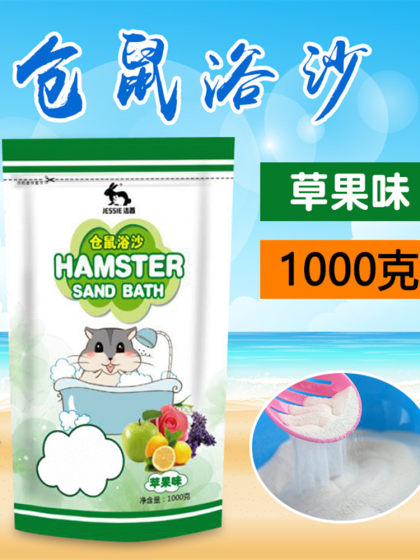 仓鼠用品套餐仓鼠浴沙 浴室 浴沙铲 金丝熊除臭洗澡沙 包邮多省