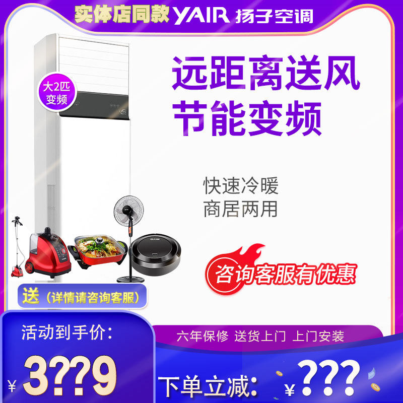 Yanko Air Conditioning Cold And Warm Dual-use 2-2P Vertical Cabinet Enclosure Type Energy Saving Power Saving Living Room Home Landing Style