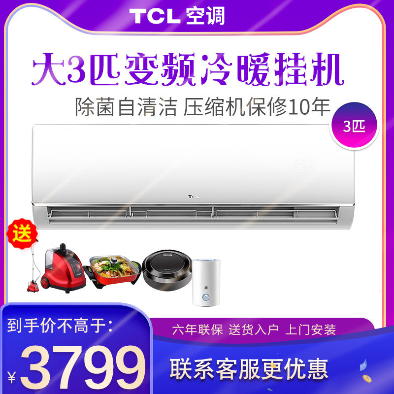 TCL large 3 horse 3P new energy efficiency cold and heating inverter air conditioning living room large hanging machine bedroom intelligent wall mounted large air volume