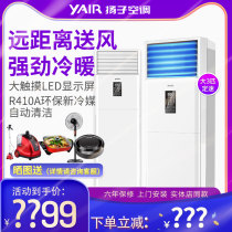 Yangtze air conditioner cooling and heating dual-purpose large 3p vertical cabinet Cabinet type new three-stage frequency conversion living room household floor type