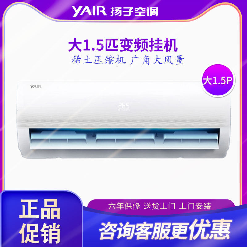Yair Yangzi Air conditioning wall-mounted cold air Large 1 5 pip 1 pip 2 pip 3 pip warm up primary frequency conversion single cold wall-mounted power saving