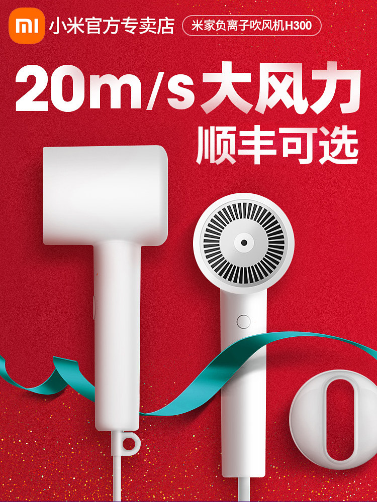Xiaomi Mijia negative ion quick-drying hair dryer H300 portable hair dryer dormitory home student constant temperature blowing hair