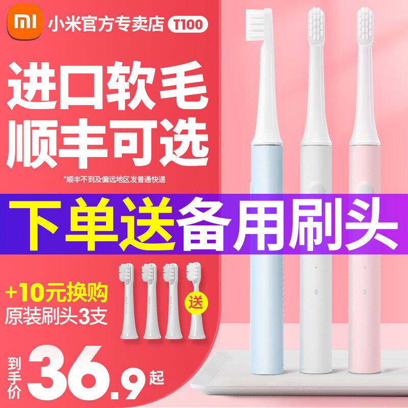 Xiaomi Electric Toothbrush T100 Rice Rechargeable Children's Toothbrush Soft Hairbrush Adult Couples Student Party for Girls