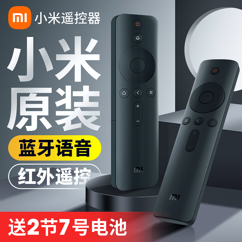 Xiaomi Original Dress TV Bluetooth Voice Remote Control TV Box Set-top Box Universal Infrared Intelligent Remote Control Xiaomi Official Flagship Store-Taobao