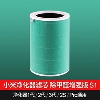 Версия S1 с улучшенным удалением формальдегида (общая для 1-го поколения/2-го поколения/3-го поколения/2S/Pro)