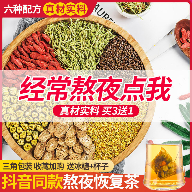 Cassia seed, burdock root, osmanthus, wolfberry, chrysanthemum, honeysuckle