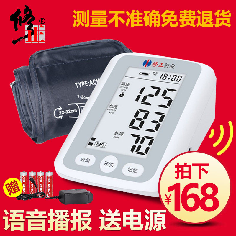Fixed upper arm type blood pressure home measuring instrument rechargeable home mid-life automatic medical high precision high precision