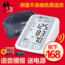Fixed upper arm type blood pressure home measuring instrument rechargeable home mid-life automatic medical high precision high precision