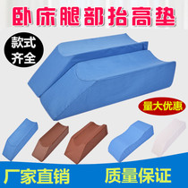 Lower limb leg raised cushion U-type postural cushion footbed upturned cushion bed sleeping fractured calf cushion high leg care