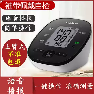OMRON electronic sphygmomanometer HEM-U31 home elderly upper arm voice volume sphygmomanometer measuring instrument
