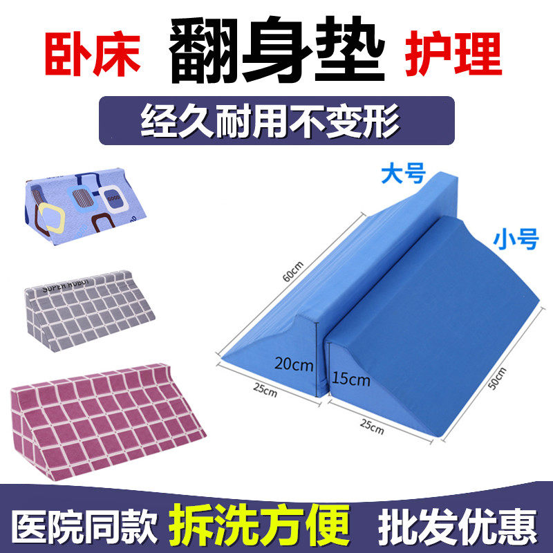 Medical Anti-Bedsore Geriatric Turning Care Supplies Backrest Cushion Sponge Turning Pillow Bed Patients Triangle Cushion Side Body