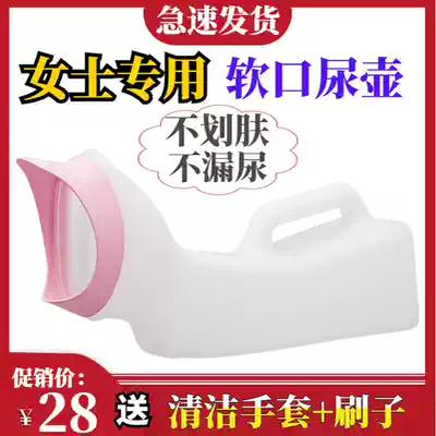 Women's soft mouth urinal, women's bed urinal, elderly patient urinal, thickened adult night pot, urinal bag