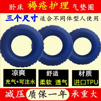 Decubitus circle increases hip anti-pressure ulcer inflatable cushion elderly patient lying in bed tailbone decompression air gasket care