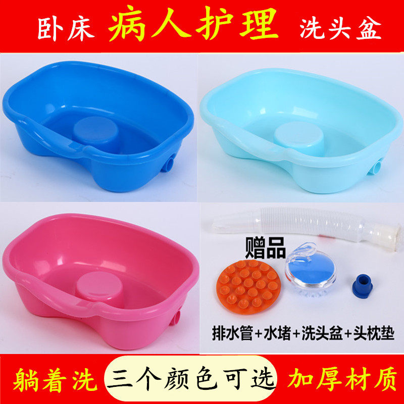Bed-ridden shampoo tank paralyzed patient with adult elderly children pregnant women lying in bed care shampoo basin artifact household